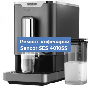 Замена фильтра на кофемашине Sencor SES 4010SS в Челябинске